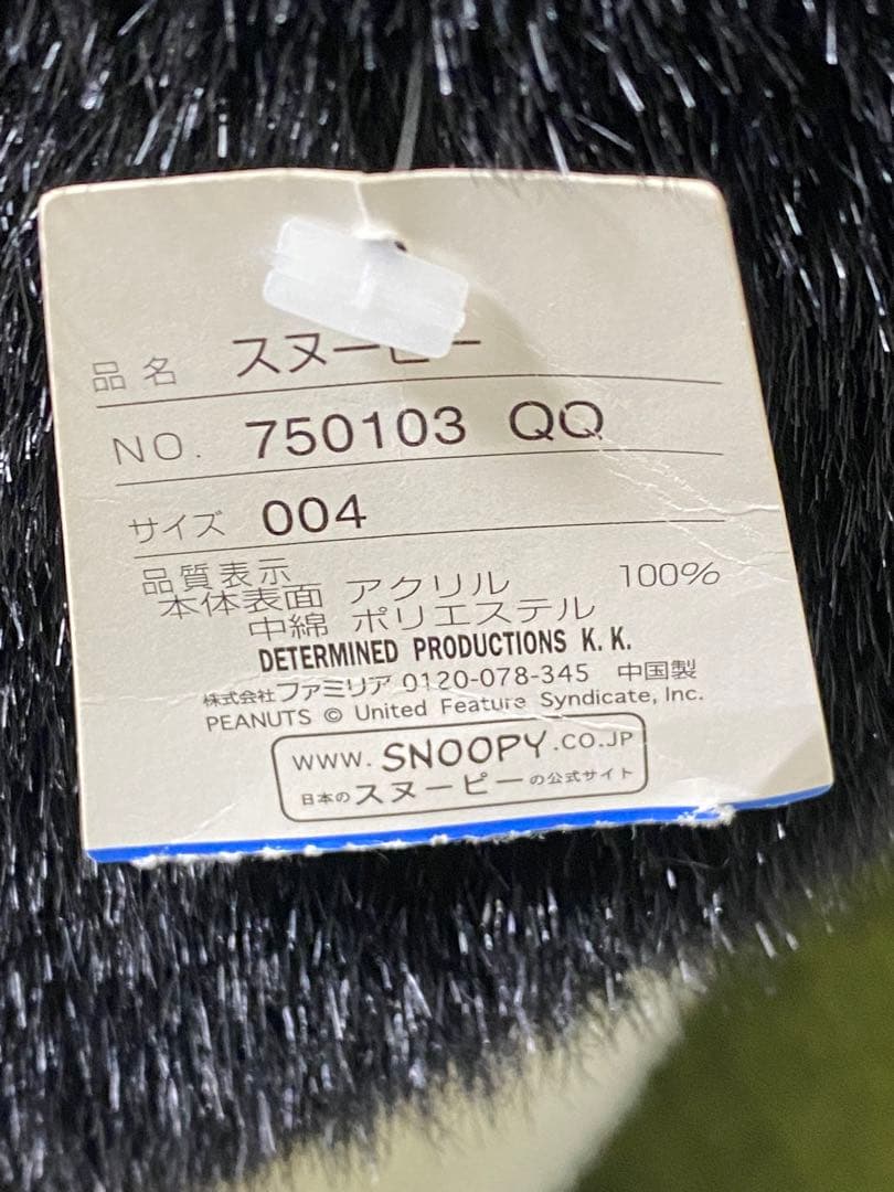 スヌーピー ファミリア　ぬいぐるみ　首輪　タグ　大　big 70㎝