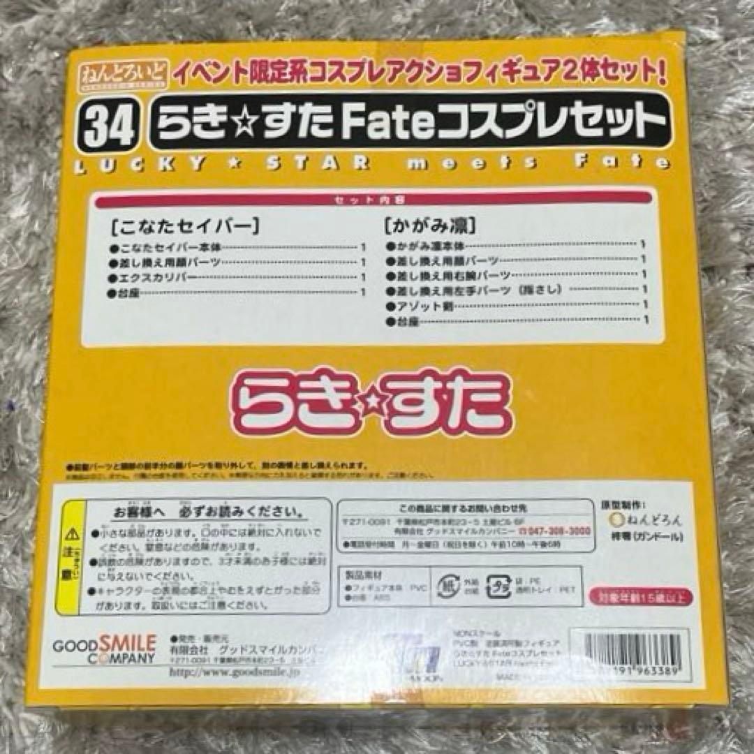ワンフェス2008冬限定らき☆すた Fateコスプレセット ねんどろいど