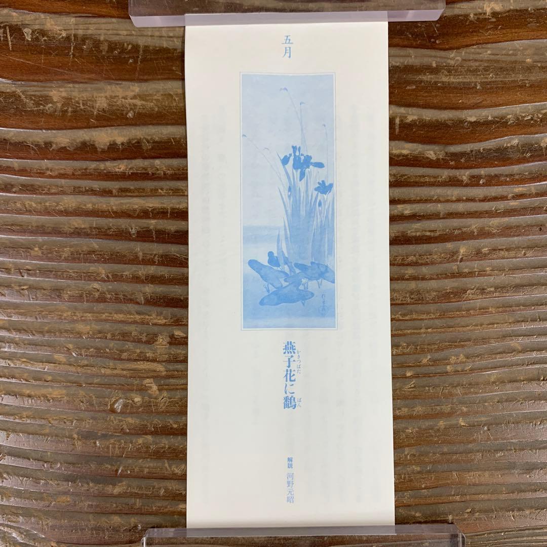美品 掛け軸 酒井抱一筆 燕子花に水鳥図 十二ヶ月花鳥（五月）解説付き