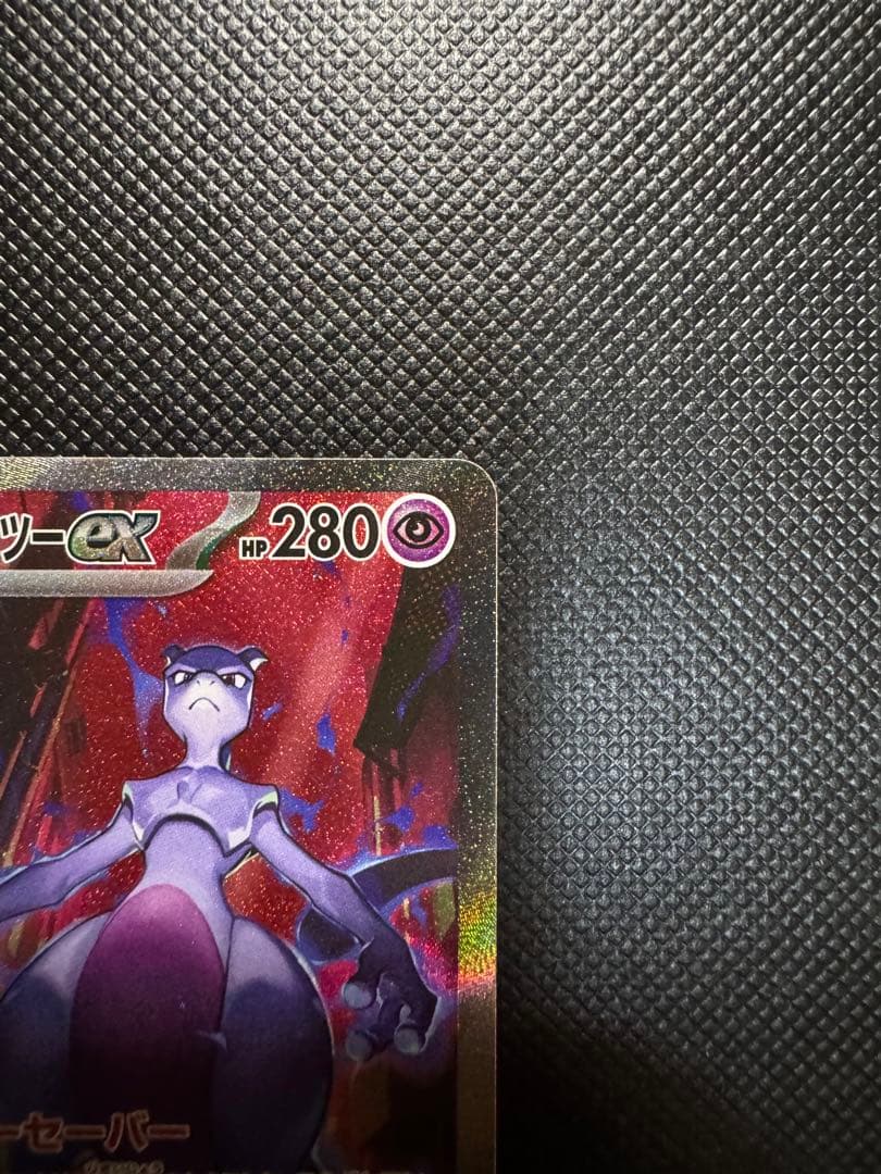 ロケット団のミュウツーex SAR ポケモンカード　ロケット団の栄光　美品