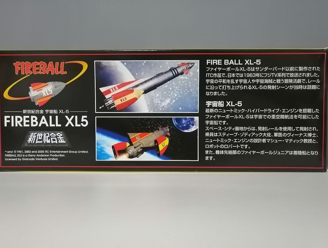 FIREBALL XL5　ミラクルハウス / アオシマ