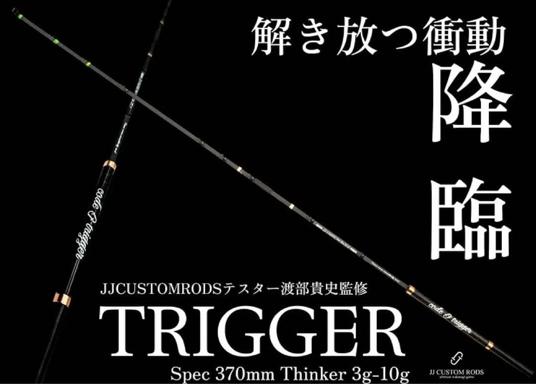 jjcostom トリガー　CREEK