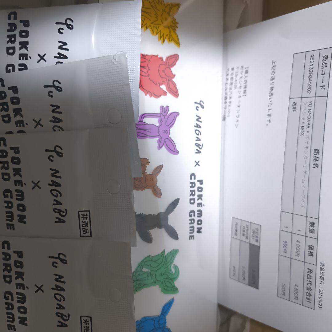 Yu Nagaba x ポケモンカードゲーム　イーブイズスペシャルボックス