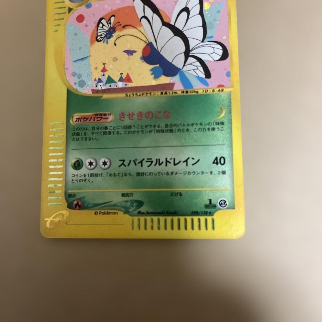 ポケモンカードe 旧ポケカ　ノーマル、レアセット