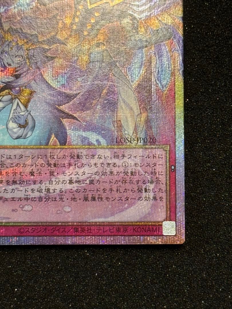 遊戯王　霊王の波動　ドミナスインパルス　③