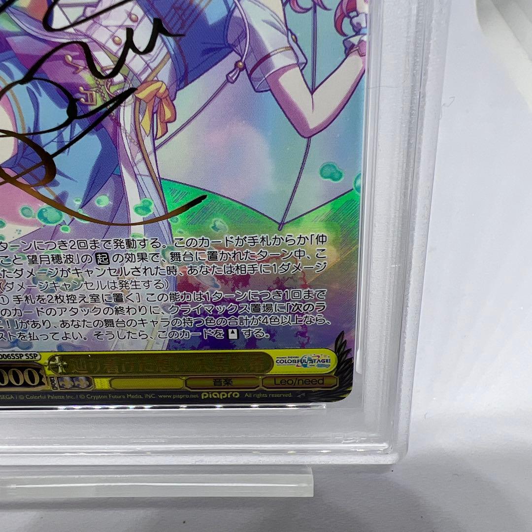 辿り着けた想い　天馬咲希　SSP　PSA10　ヴァイス s109-006