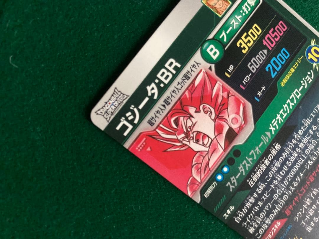 うさ SDV8-044 ゴジータ　パラレル
