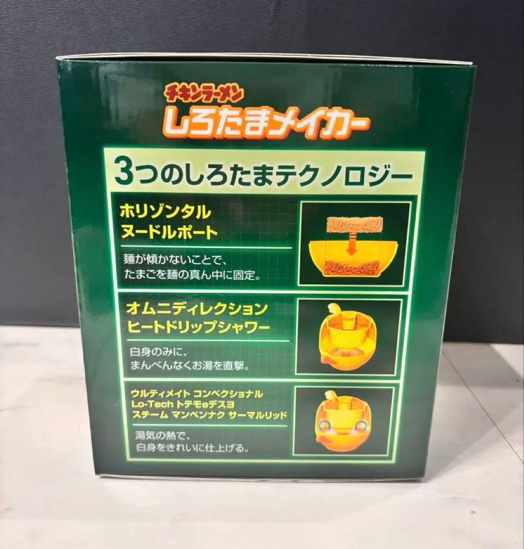 【抽選限定・未開封】日清 チキンラーメン しろたまメーカー