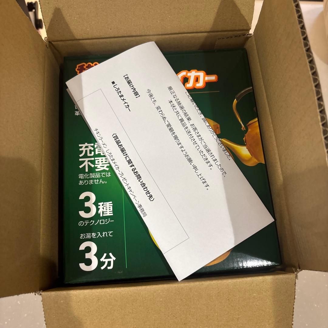 【抽選限定・未開封】日清 チキンラーメン しろたまメーカー