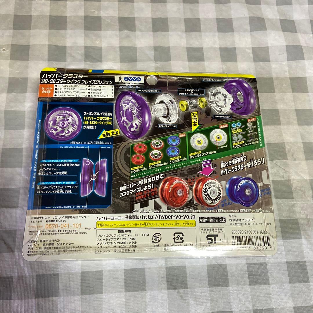 ハイパークラスター　MB・S2スターウイング　ブレイズグリフォン