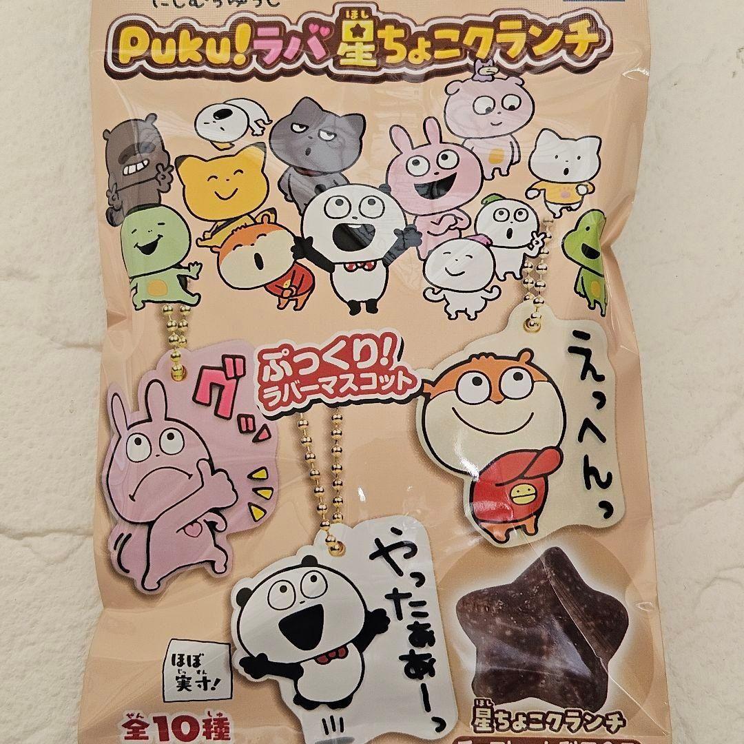 【お値下げ中‼️】 スタジオUG Puku! ラバーマスコット全10種類