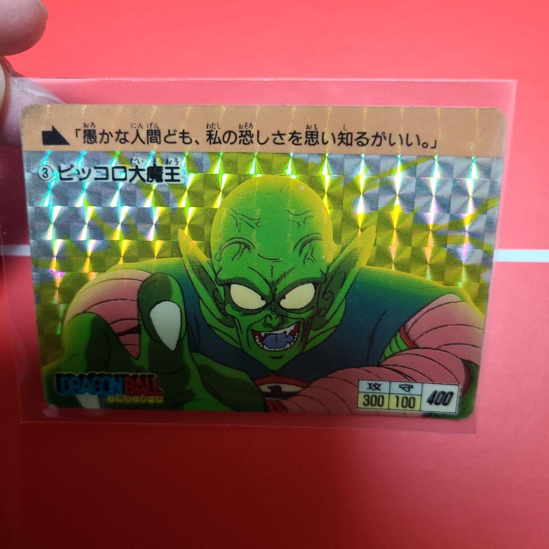 匿名配送ドラゴンボールカードダス　ピッコロ大魔王当時物