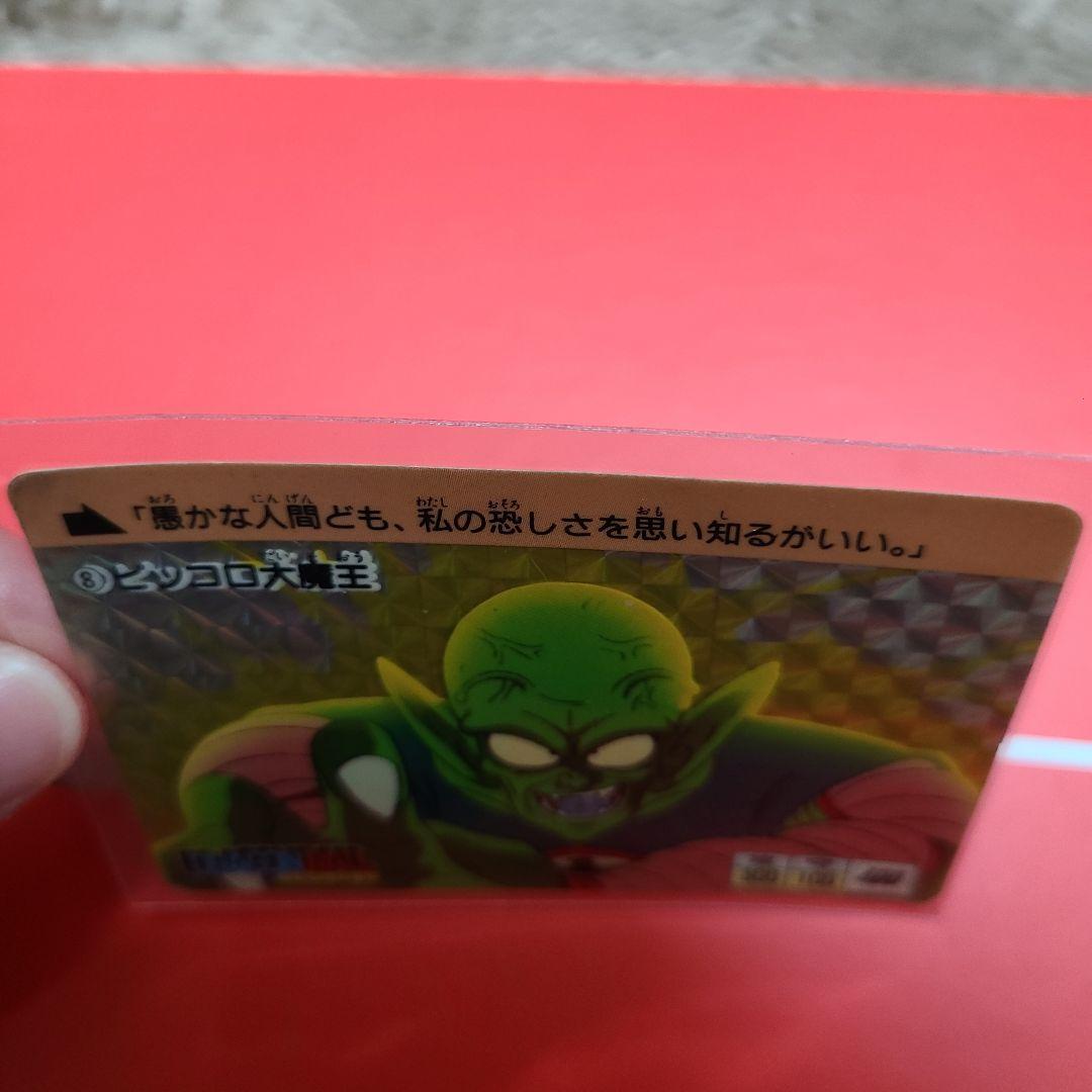 匿名配送ドラゴンボールカードダス　ピッコロ大魔王当時物