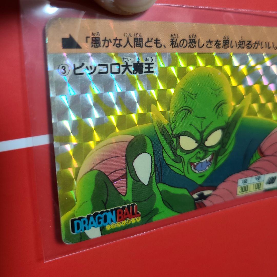匿名配送ドラゴンボールカードダス　ピッコロ大魔王当時物