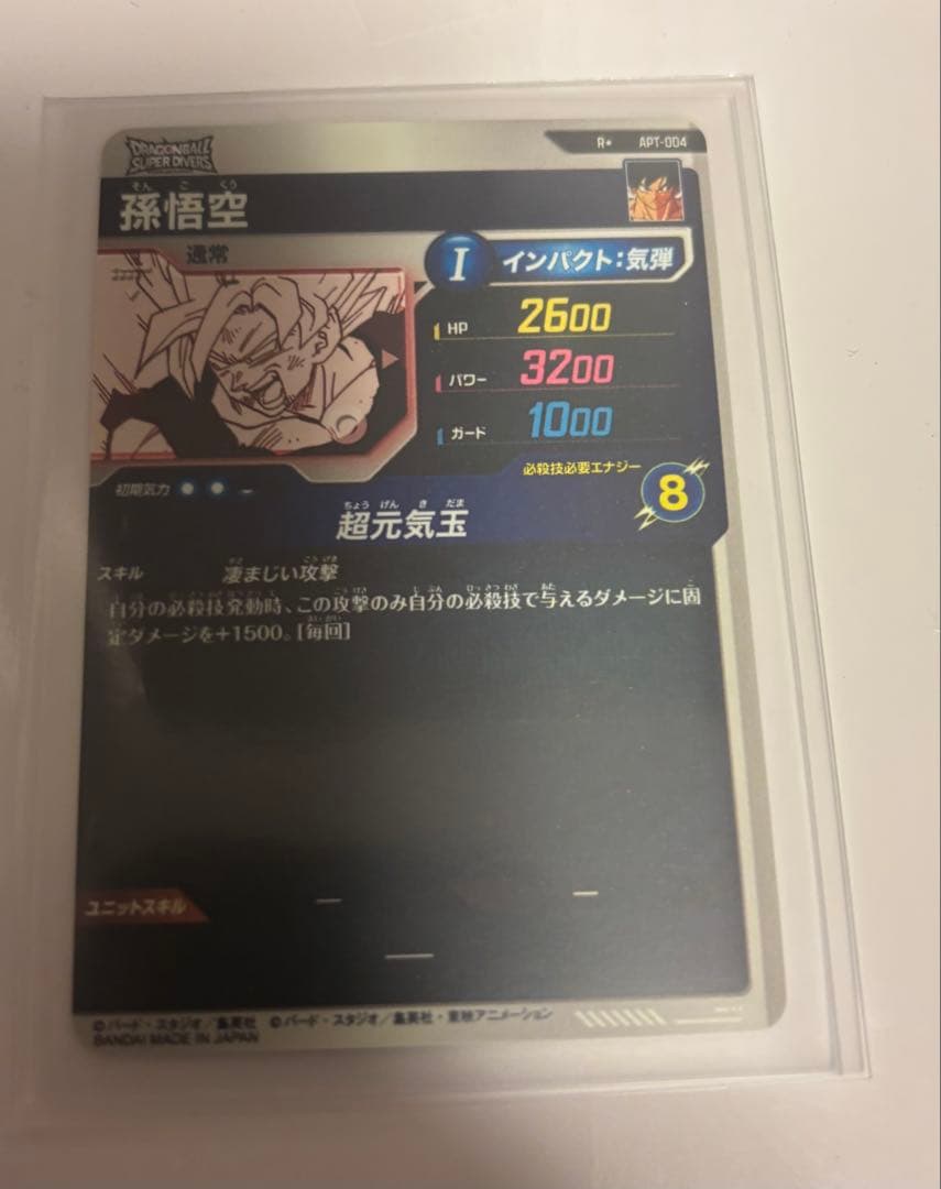 ドラゴンボールダイバーズ　アドバンスパック APT-004 孫悟空　パラレル