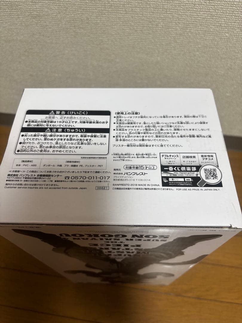 未開封　ドラゴンボールGT 超サイヤ人4 孫悟空 フィギュア