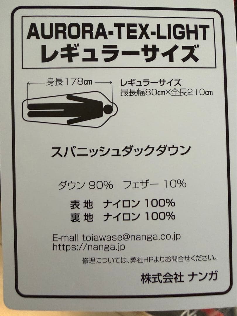 ナンガオーロラテックスライト　900DX シュラフ　寝袋