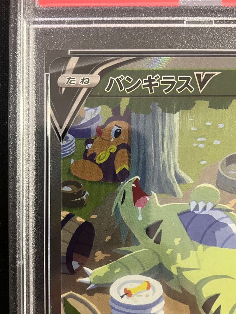 【PSA10】バンギラスV SR いちげきマスター スペシャルアート版