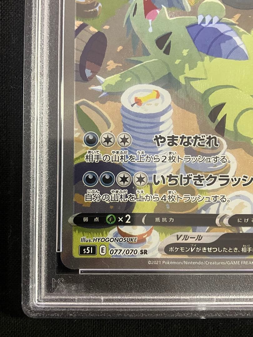 【PSA10】バンギラスV SR いちげきマスター スペシャルアート版