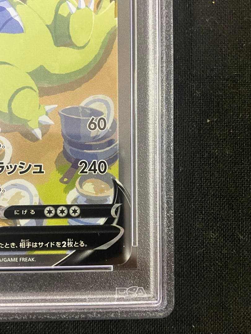 【PSA10】バンギラスV SR いちげきマスター スペシャルアート版