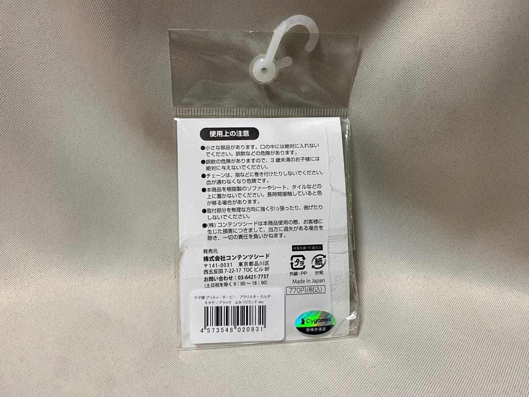 ウマ娘 キタサンブラック よみうりランド アクリルキーホルダー