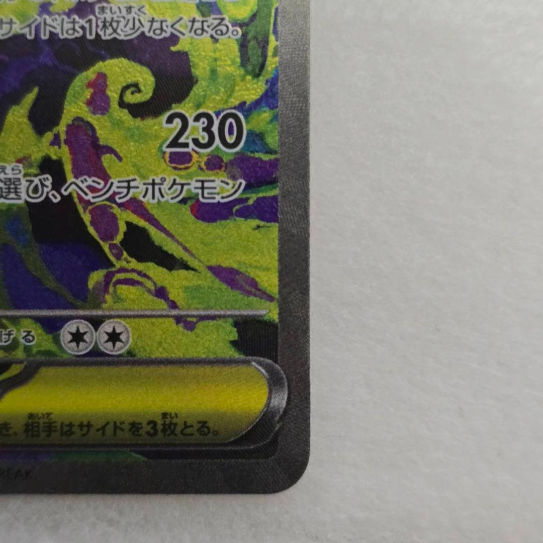 は*ー様 ドリームex メガゲンガーex SAR