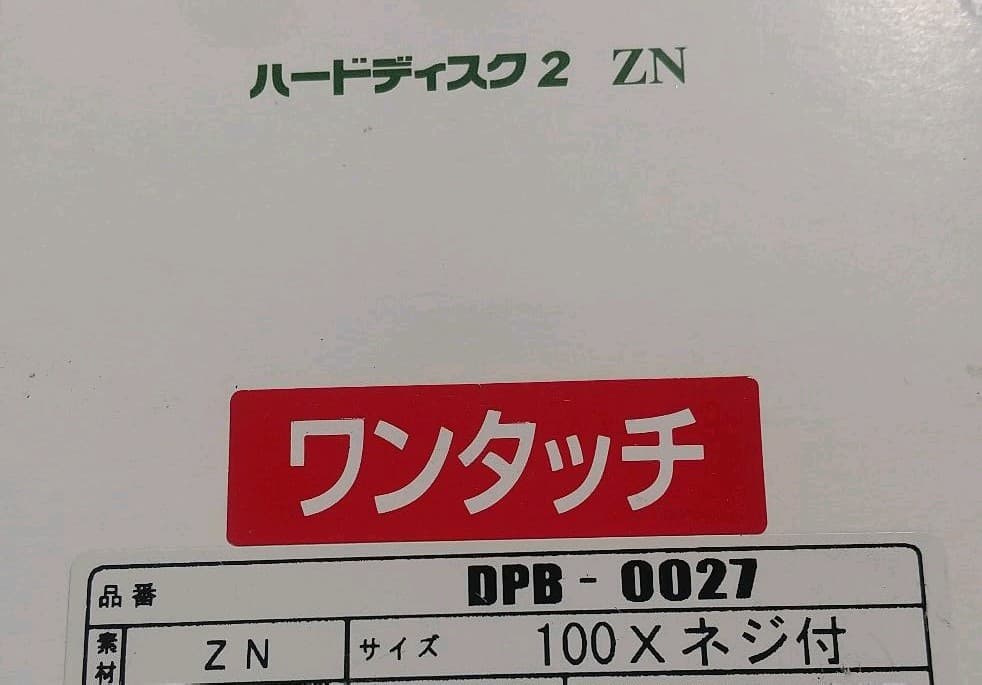 クレトイシ ハードディスク2 多羽根