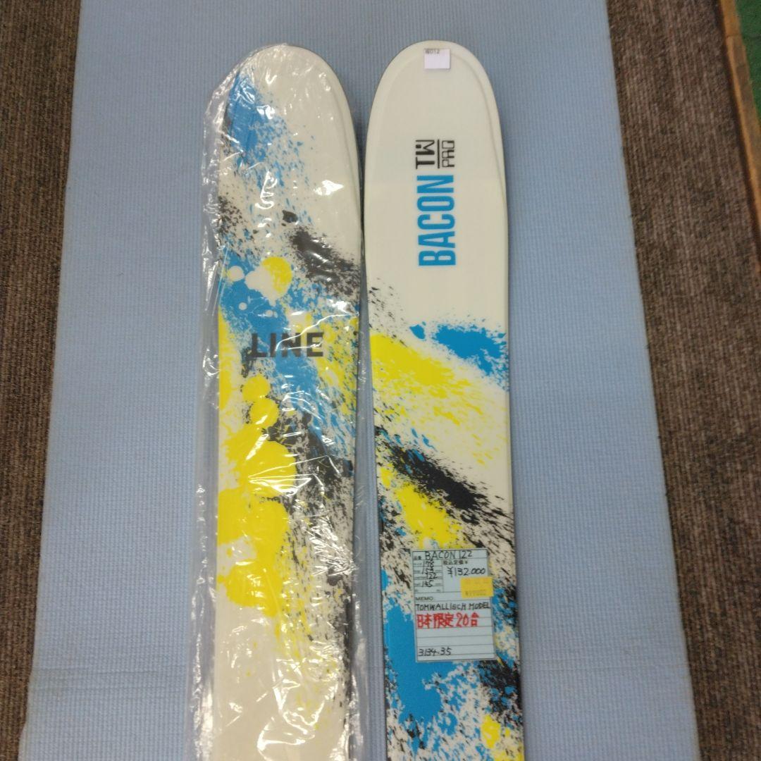 LINE BACON 122 TW PRO、178cm153/122/145新品