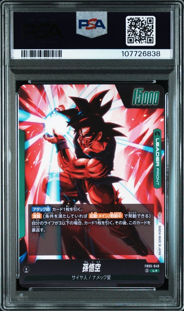 フュージョンワールド　fb05-049 パラレル　孫悟空