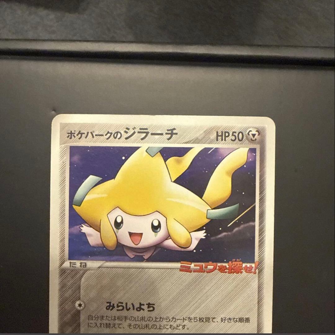 【希少】ポケパークのジラーチ ポケパーク プロモ ミュウを探せ！　3枚