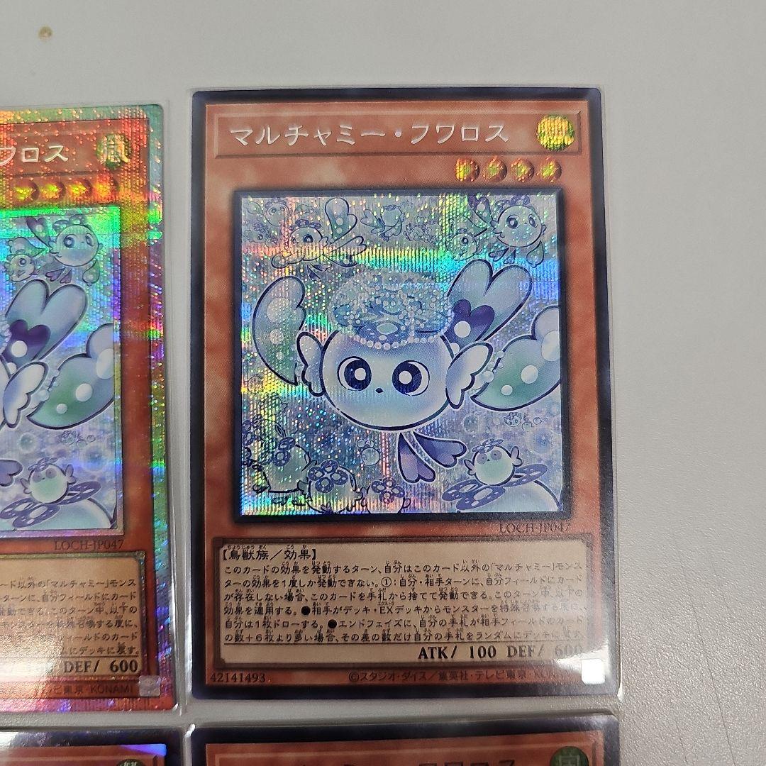マルチャミーフワロス　セット販売
