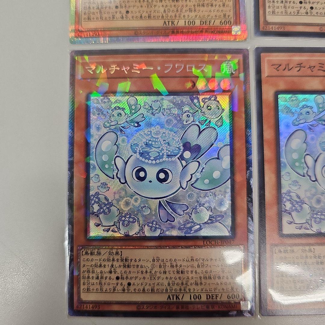 マルチャミーフワロス　セット販売