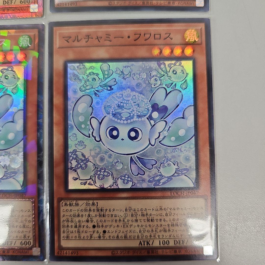 マルチャミーフワロス　セット販売