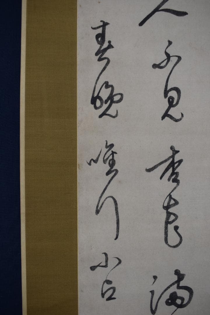 【真作】頼杏坪/七言絶句/二行書/掛軸☆宝船☆Z-311