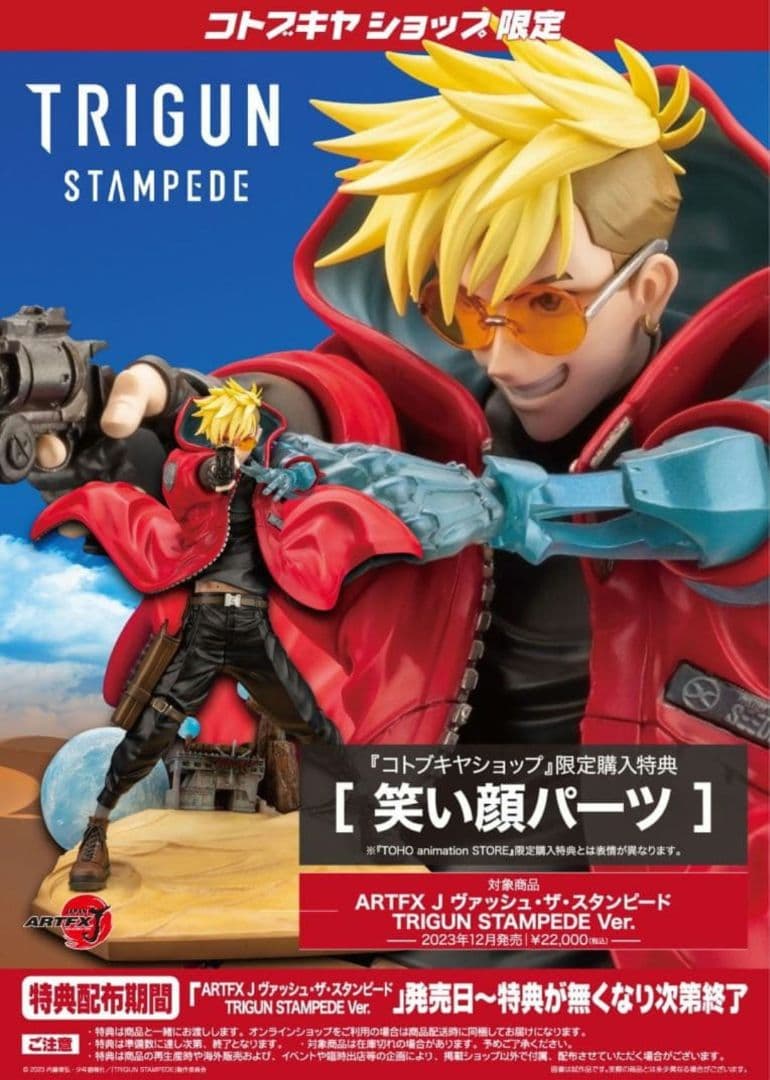 ヴァッシュ　フィギュア　笑い顔パーツ付き　トライガン　TRIGUN　コトブキヤ