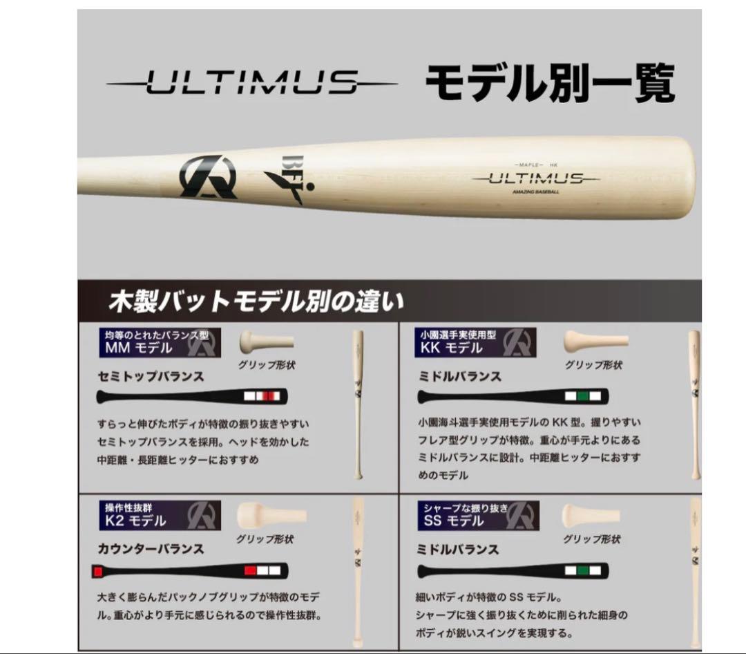 ULTIMUS 硬式木製メイプルバット 色サイズはコメントください