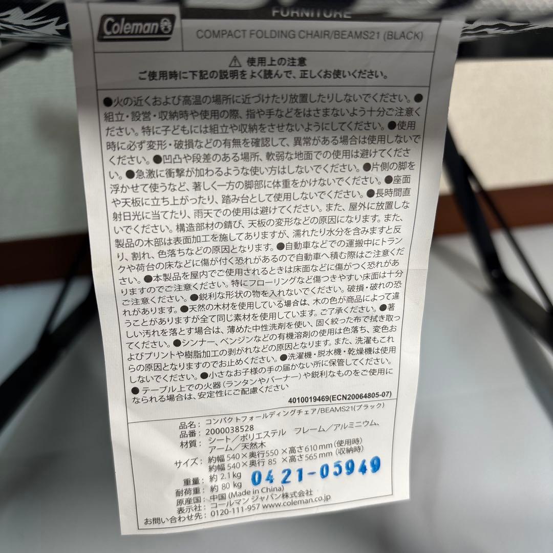 『送料込み』ELEYKISHIMOTO Coleman BEAMS チェア 黒