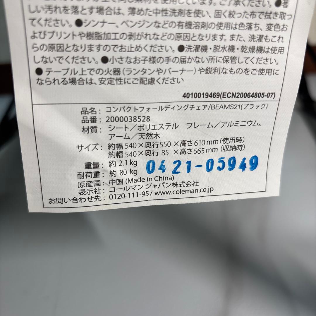 『送料込み』ELEYKISHIMOTO Coleman BEAMS チェア 黒