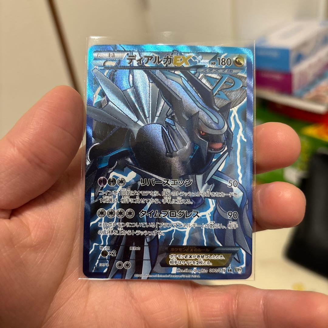 【完美品】　ディアルガEX SR BW9 メガロキャノン 080/076 厳選品