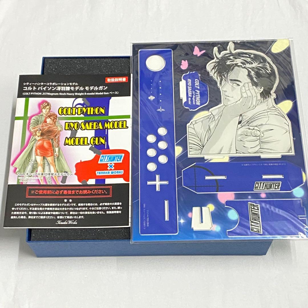 タナカ コルト パイソン “Ryo Saeba”モデル　冴羽獠 モデルガン 初版