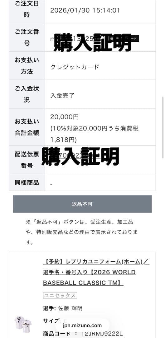 【早い者勝ち】WBC 2026 侍ジャパン 佐藤輝明 ユニホーム Lサイズ　新品