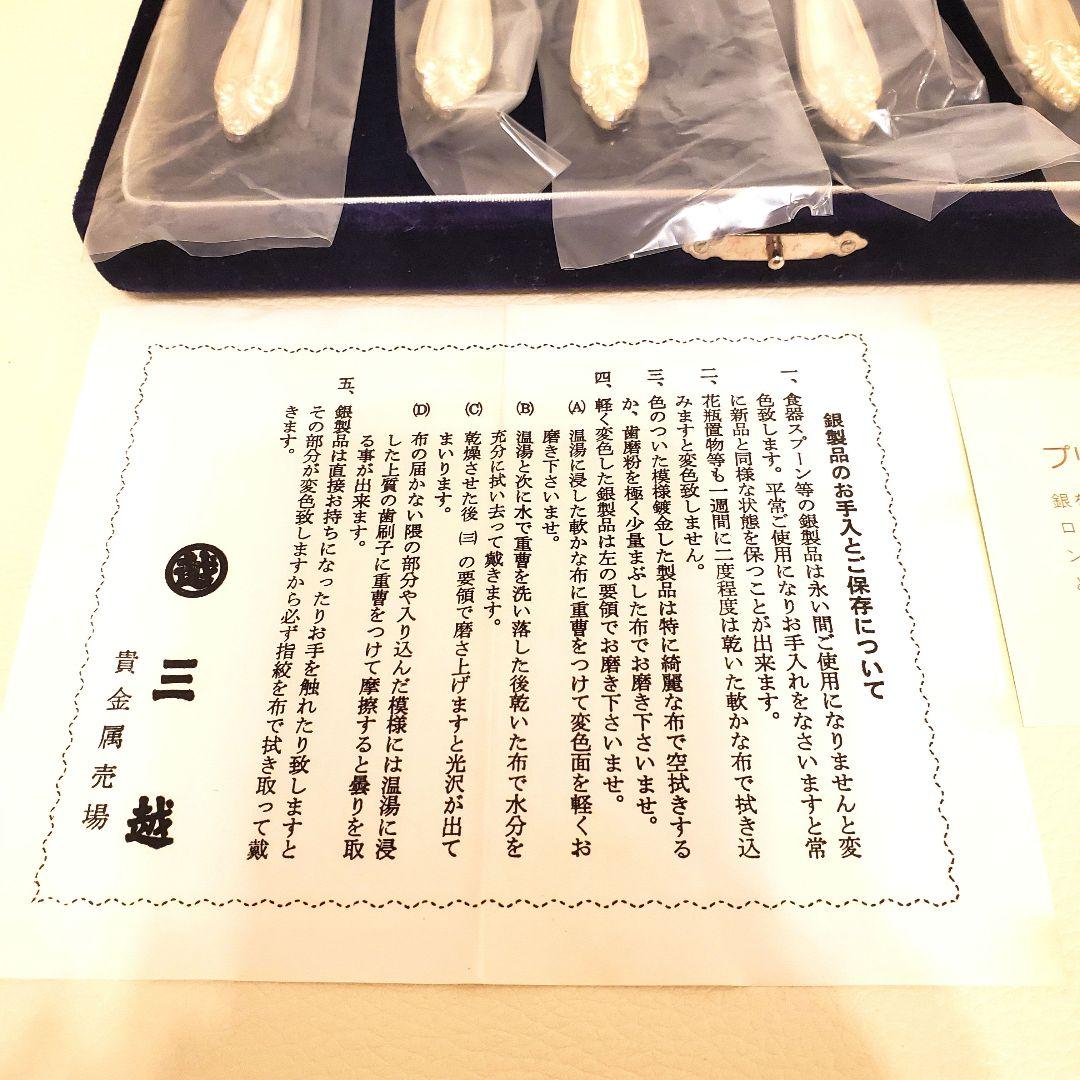 s925 銀 スプーン 6本 三越貴金属 STERLING スターリングシルバー