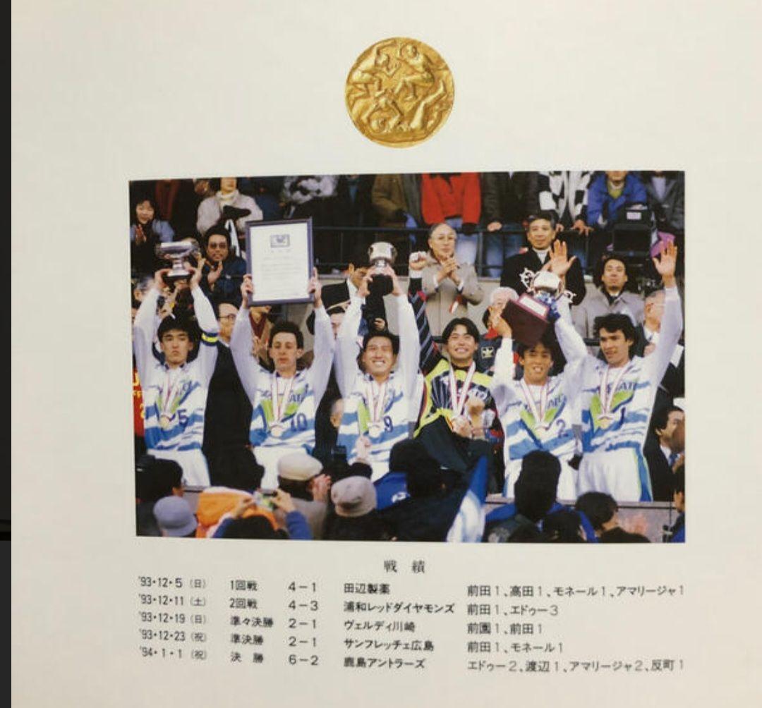 93-95 横浜フリューゲルス CUP戦用 （H）ユニフォーム エドゥー 10番