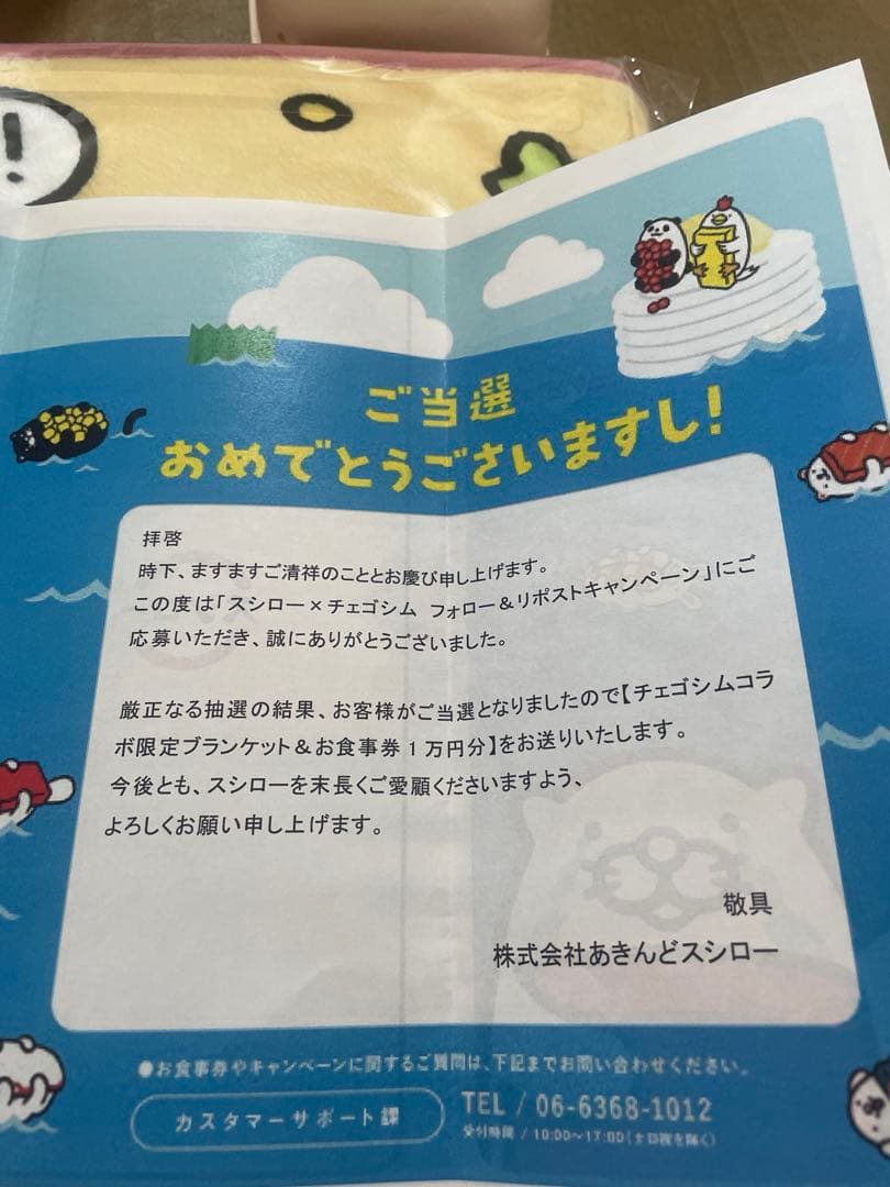チェゴシム スシローX限定コラボ フリースブランケット