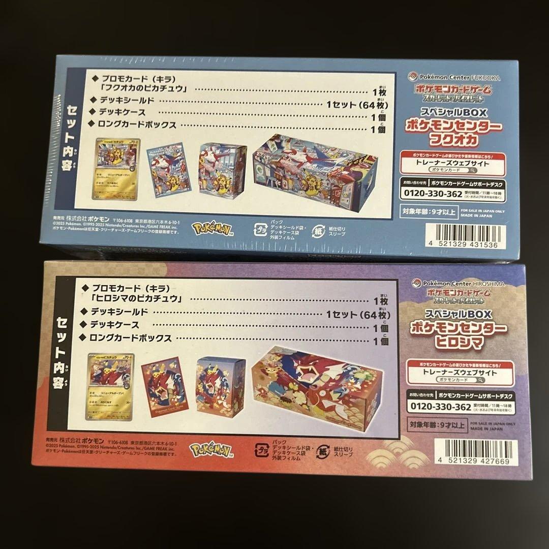 スペシャルbox ポケモンセンター ヒロシマ フクオカ 新品未開封 ゲリラ