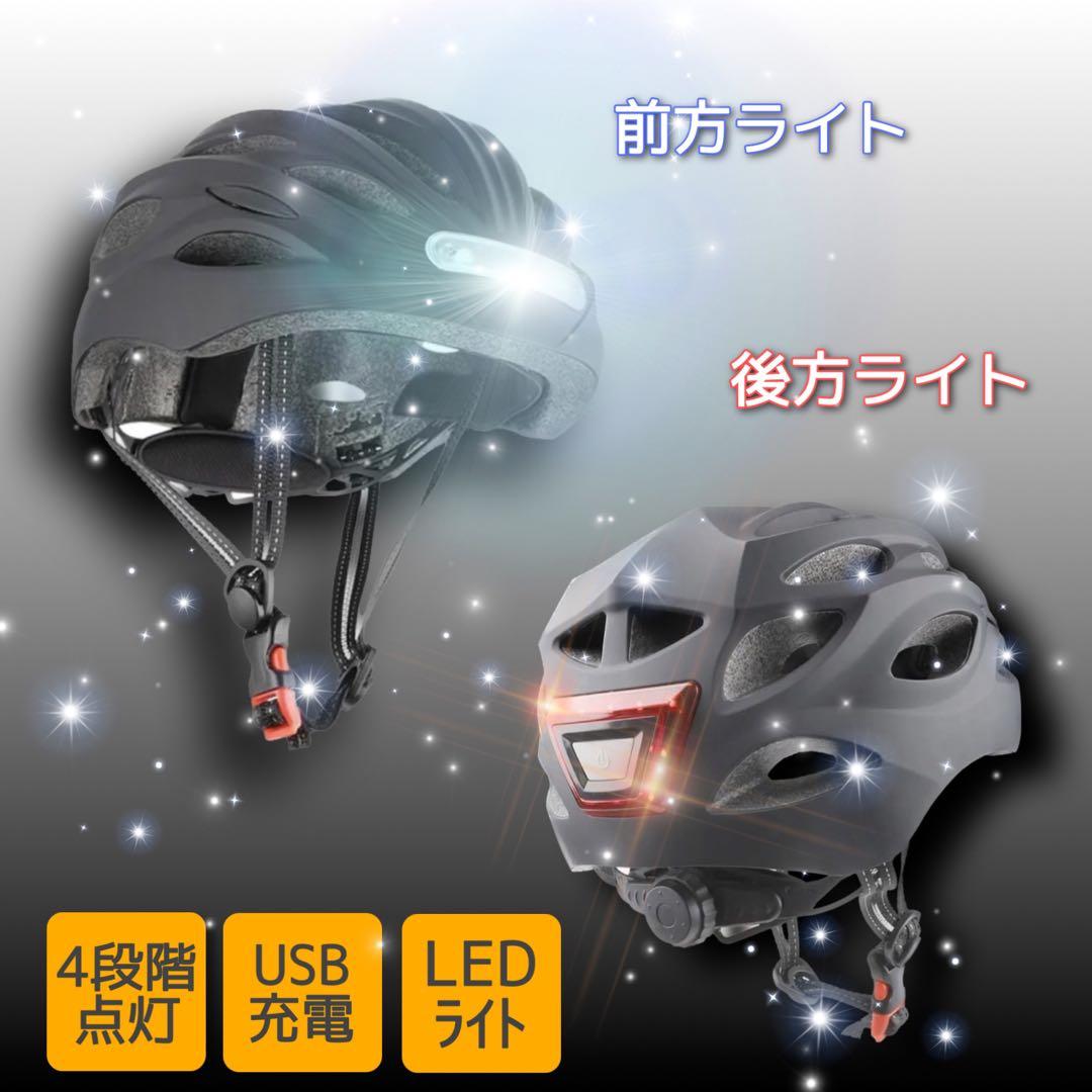 【期間限定セール】自転車専用ヘルメット　ブラックMサイズ男女兼用　充電式ライト付