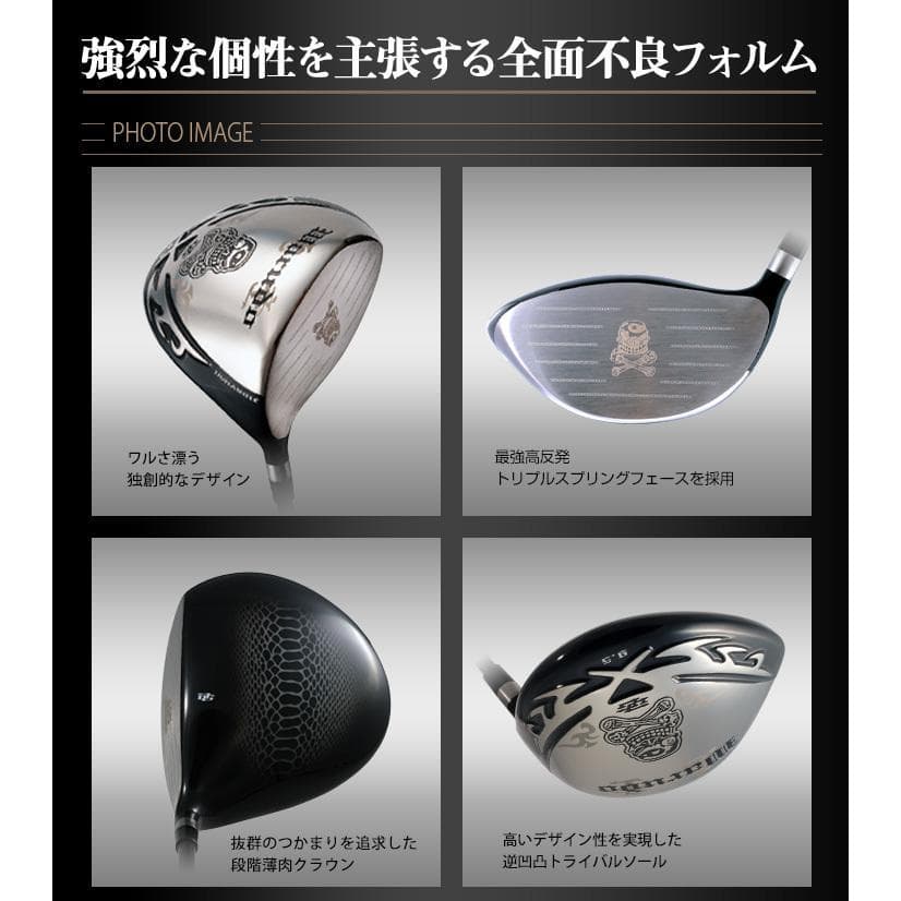 ●新品 強反発ドライバー「 悪童 」三菱ケミカル製 プラチナ飛匠シャフト仕様