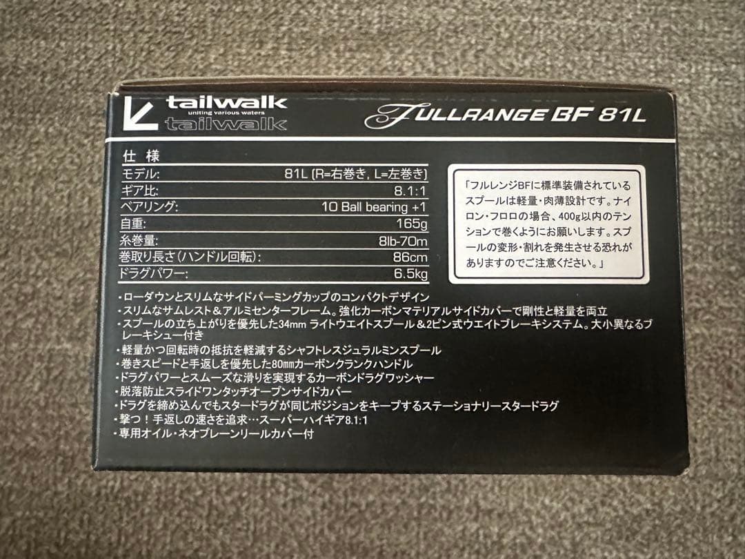 テイルウォーク フルレンジBF81L(生産終了モデル)