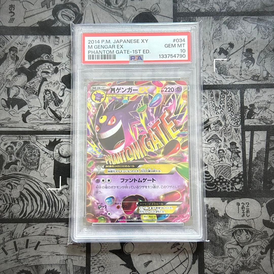 【PSA10】 ゲンガーEX CP4 049/131 ポケモンカードゲーム