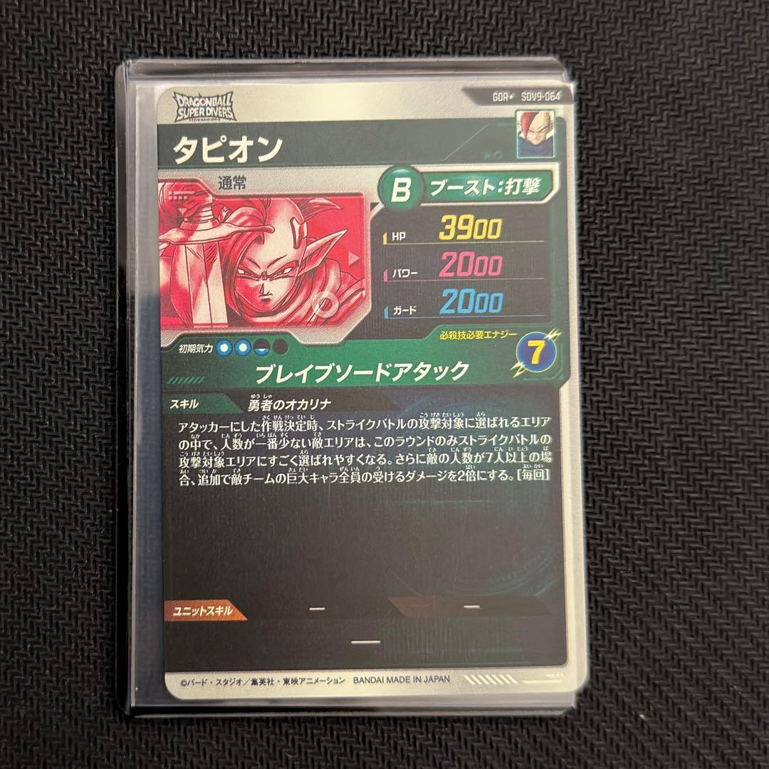完全美品　ドラゴンボールスーパーダイバーズ GDR SDV9-064 タピオン
